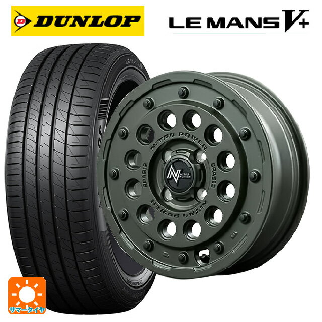 【6/15〜16限定 全品P5倍＆クーポン】165/60R14 75H ダンロップ ルマン5プラス(ルマン5+) エムアイディー ナイトロパワー H12 ショットガン タクティカルエディション セミグロスODグリーン 14-4.5J 国産車用 サマータイヤホイール4本セット