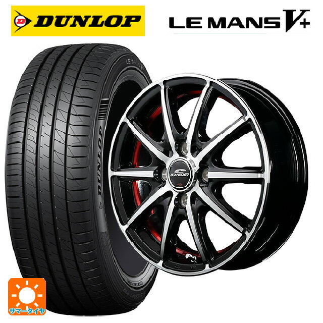 195/55R15 85V ダンロップ ルマン5プラス(ルマン5+) エムアイディー MIDホイール SX-2 ブラックポリッシュ＋アンダーカットレッドクリア 15-5.5J 国産車用 サマータイヤホイール4本セット