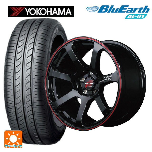 165/50R15 73V ヨコハマ ブルーアース AE01 マルカサービス RMPレーシング R07 ブラック/リムレッドライン 15-5J 国産車用 サマータイヤホイール4本セット