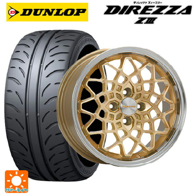【6/15〜16限定 全品P5倍＆クーポン】165/55R15 75V ダンロップ ディレッツァZ3 エムエルジェイ ハイペリオン カルマ Gold Rim Polish 15-5J 国産車用 サマータイヤホイール4本セット