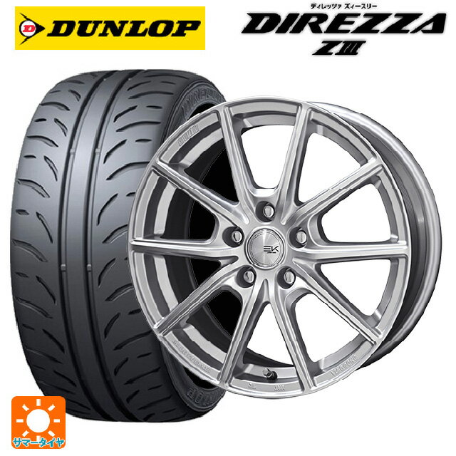 【6/22 20時〜 全品P5倍＆クーポン】195/55R15 85V ダンロップ ディレッツァZ3 共豊 ザインEK シャインシルバー 15-5.5J 国産車用 サマータイヤホイール4本セット