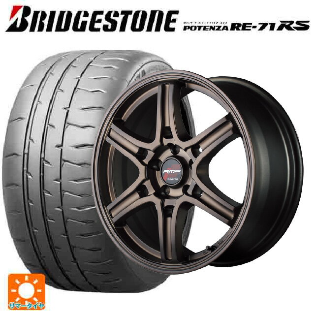 2024年製 215/45R17 91W XL ブリヂストン ポテンザ RE-71RS 正規品(限定) マルカサービス アールエムピーレーシング R60 ハイブリッドブロンズ 17-7J 国産車用 サマータイヤホイール4本セット