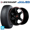 【5/9 20時〜 最大3万円OFFクーポン】225/40R18 88Q ダンロップ ウィンターマックス 03(WM03) # マルカサービス アールエムピーレーシング R60 クリスタルブラック／デュアルポリッシュ／レッド＆クリア 18-7.5J 国産車用 スタッドレスタイヤホイール4本セット