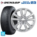 175/65R14 82Q ダンロップ ウィンターマックス 03(WM03) 共豊 ディボーション スパークルシルバー 14-5J 国産車用 スタッドレスタイヤホイール4本セット