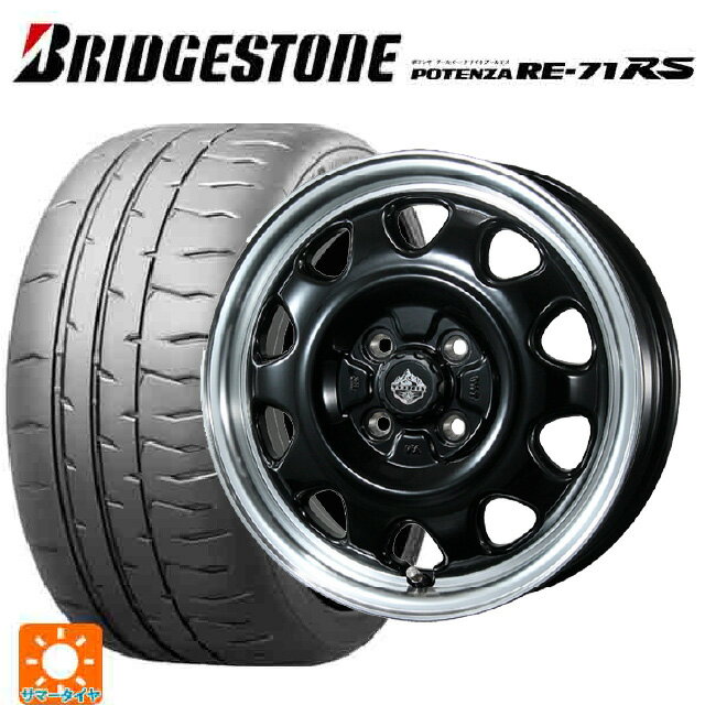 165/55R15 75V ブリヂストン ポテンザ RE-71RS 正規品(数量限定) # トピー ランドフット SWZ グロスブラックリムポリッシュ 15-4.5J 国産車用 サマータイヤホイール4本セット