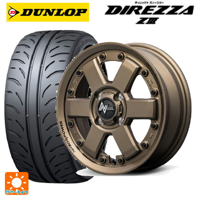 【6/22 20時〜 全品P5倍＆クーポン】165/55R14 72V ダンロップ ディレッツァZ3 エムアイディー ナイトロパワー M6 カービン ダークブロンズ 14-4.5J 国産車用 サマータイヤホイール4本セット