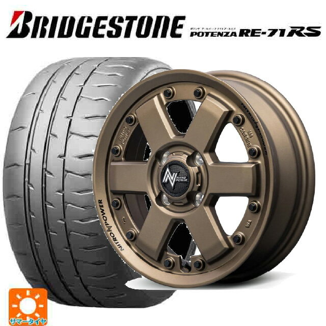 165/55R14 72V ブリヂストン ポテンザ RE-71RS 正規品 エムアイディー ナイトロパワー M6 カービン ダークブロンズ 14-4.5J 国産車用 サマータイヤホイール4本セット