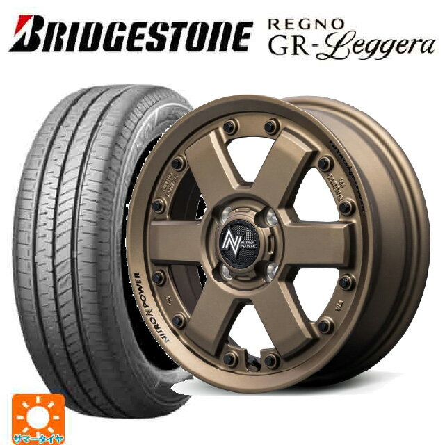 【6/22 20時〜 全品P5倍＆クーポン】165/55R14 72V ブリヂストン レグノ GRレジェーラ 正規品 エムアイディー ナイトロパワー M6 カービン ダークブロンズ 14-4.5J 国産車用 サマータイヤホイール4本セット
