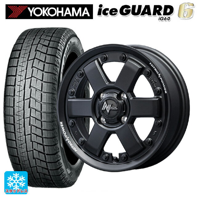 在庫有 2024年製 165/55R15 75Q ヨコハマ アイスガード6(IG60) # エムアイディー ナイトロパワー M6 カービン # ガンブラック 15-4.5J 国産車用 スタッドレスタイヤホイール4本セット