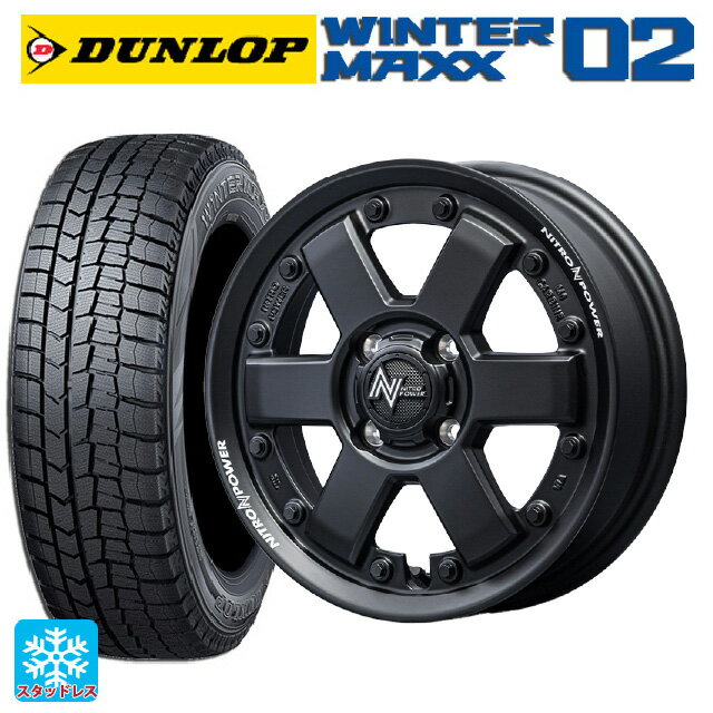 【6/11 1:59迄 全品ポイント5倍】165/55R15 75Q ダンロップ ウィンターマックス 02(WM02) エムアイディー ナイトロパワー M6 カービン # ガンブラック 15-4.5J 国産車用 スタッドレスタイヤホイール4本セット