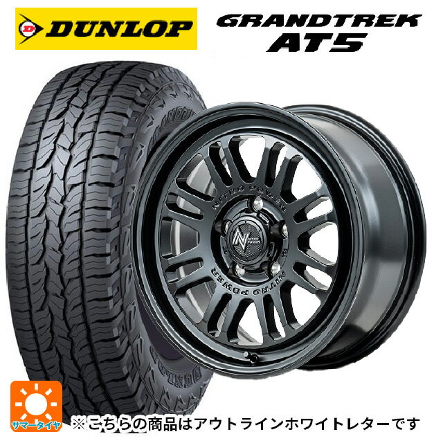 ミツビシ デリカD5(3DA系)用 225/70R16 103T ダンロップ グラントレックAT5 ホワイトレター エムアイディー ナイトロパワー M16 アサルト セミグロスブラック 新品サマータイヤホイール 4本セット