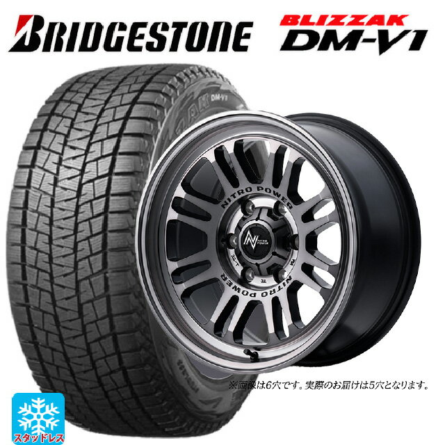 【6/15〜16限定 全品P5倍＆クーポン】2024年製 215/65R16 98Q ブリヂストン ブリザック DMV1 正規品 エムアイディー ナイトロパワー M16 アサルト スティールクリア 16-7J 国産車用 スタッドレスタイヤホイール4本セット