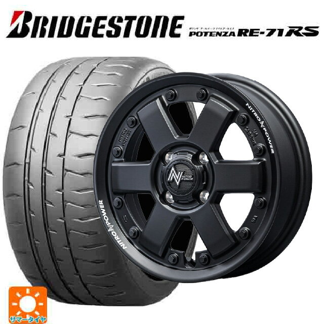 【6/15〜16限定 全品P5倍＆クーポン】165/55R15 75V ブリヂストン ポテンザ RE-71RS 正規品 エムアイディー ナイトロパワー M6 カービン # ガンブラック 15-4.5J 国産車用 サマータイヤホイール4本セット