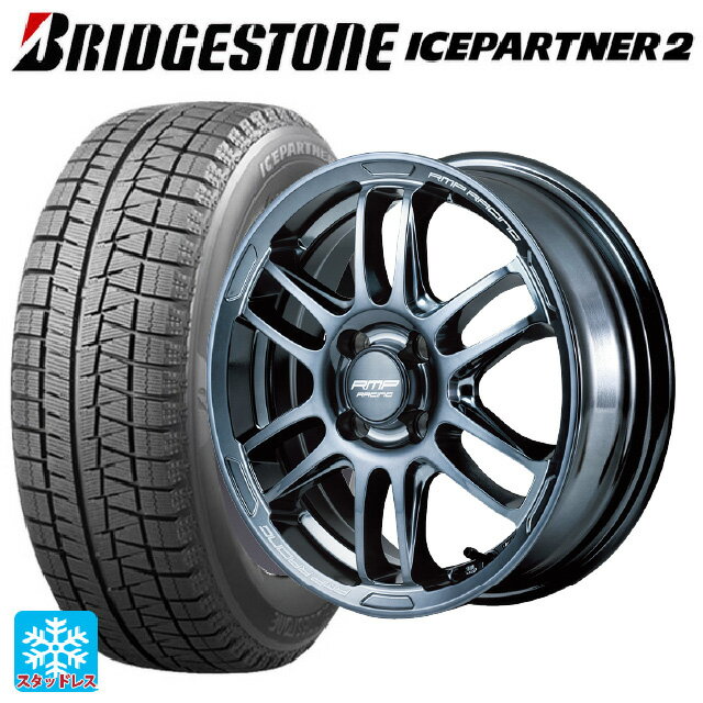 165/55R15 75Q ブリヂストン アイスパートナー2 正規品 マルカサービス RMPレーシング R26 ディープチタンシルバー 15-5J 国産車用 スタッドレスタイヤホイール4本セット