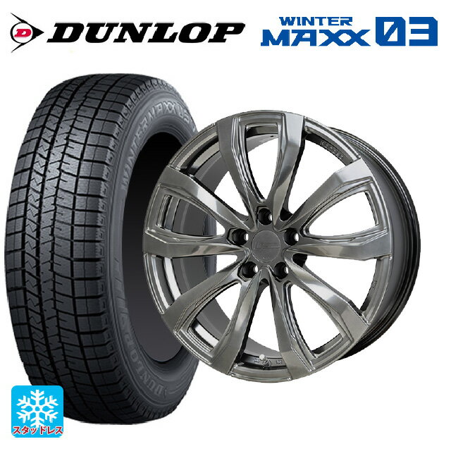 【3/20〜 最大3万円OFFクーポン】225/40R18 88Q ダンロップ ウィンターマックス 03(WM03) ホットスタッフ シュティッヒ レグザス フォージドFS-01 (数量限定) # HS 18-8J 国産車用 スタッドレスタイヤホイール4本セット