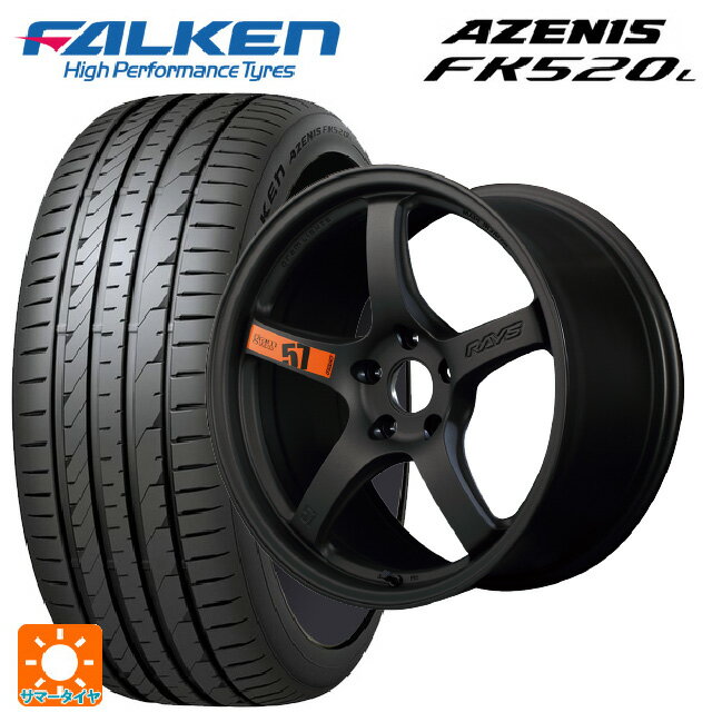 245/40R18 97Y XL ファルケン アゼニス FK520L レイズ グラムライツ 57CR スペックD マットスーパーダークガンメタ 18-8.5J 国産車用 サマータイヤホイール4本セット