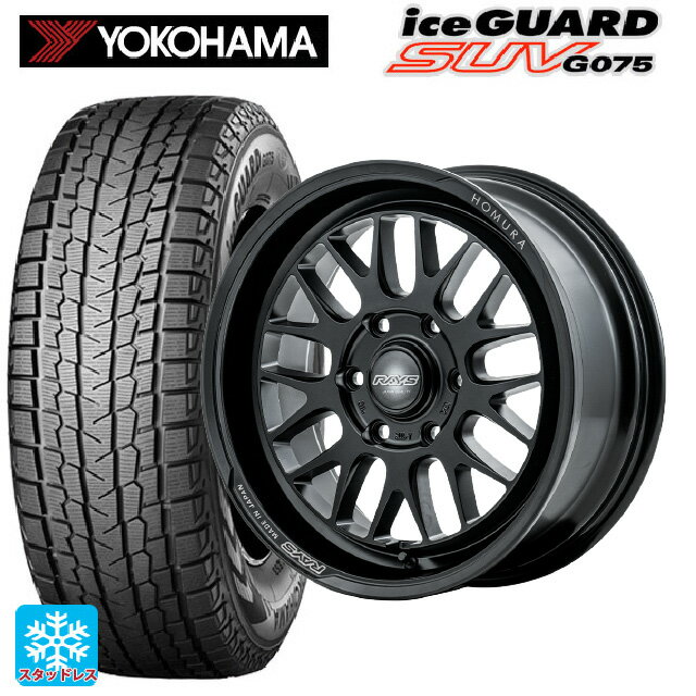 2025年製 265/70R17 115Q ヨコハマ アイスガードSUV G075 # レイズ ホムラ 2X9L-RA BOJ 17-8.5J 国産車用 スタッドレスタイヤホイール4本セット