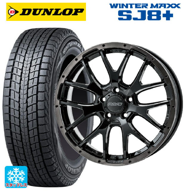 225/55R18 98Q ダンロップ ウィンターマックス SJ8+ レイズ ホムラ 2X7FA ブラッククリアエディション BFJ 18-7.5J 国産車用 スタッドレスタイヤホイール4本セット