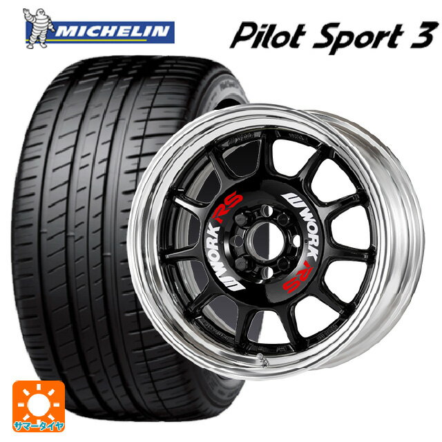 195/55R15 89V XL ミシュラン 正規品 パイロットスポーツ3 ワーク エモーション RS11 BLK 15-5.5J 国産車用 サマータイヤホイール4本セット