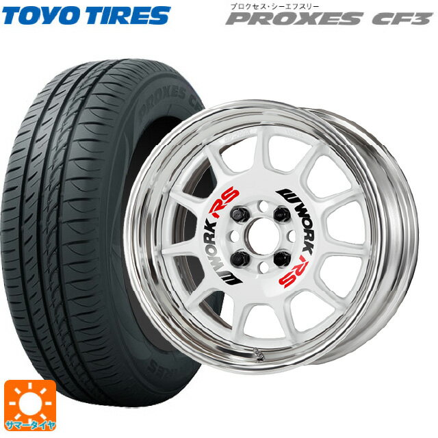 【6/15〜16限定 全品P5倍＆クーポン】175/65R15 84H トーヨー プロクセス CF3 ワーク エモーション RS11 WHT 15-5.5J 国産車用 サマータイヤホイール4本セット