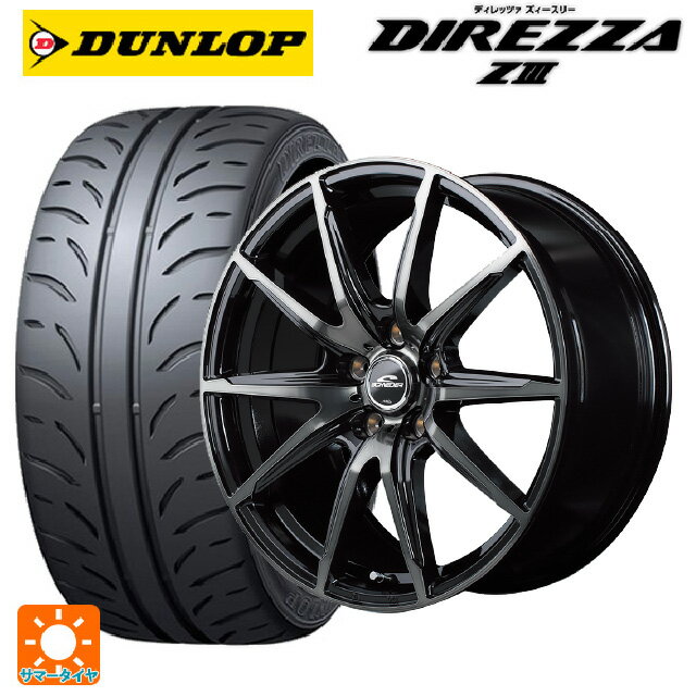195/55R15 85V ダンロップ ディレッツァZ3 エムアイディー MIDホイール DR02 ブラックポリッシュ/ブラッククリア 15-5.5J 国産車用 サマータイヤホイール4本セット