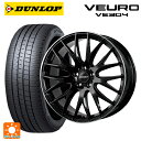 245/40R19 98W XL ダンロップ ビューロ VE304 レイズ ホムラ 2×9 プラス BVK 19-8J 国産車用 サマータイヤホイール4本セット