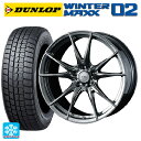 235/50R18 97Q ダンロップ ウィンターマックス 02(WM02) ウェッズ エフゼロ FZ-2 DIAMOND BLACK 18-8J 国産車用 スタッドレスタイヤホイール4本セット