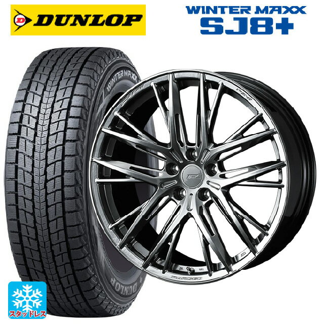 235/55R18 100Q ダンロップ ウィンターマックス SJ8+ ウェッズ エフゼロ FZ-5 DIAMOND BLACK 18-8J 国産車用 スタッドレスタイヤホイール4本セット