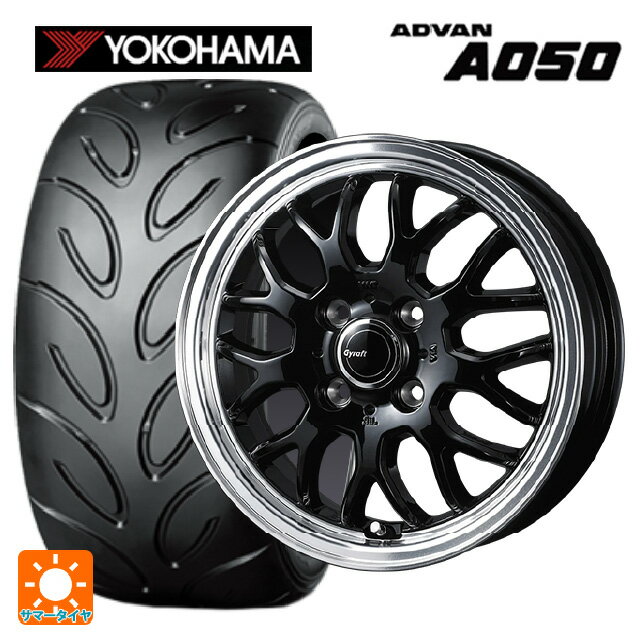 195/55R15 85V ヨコハマ アドバン A050A コンパウンド M 正規品 # ウェッズ グラフト 9M ブラック/リムポリッシュ 15-5.5J 国産車用 サマータイヤホイール4本セット