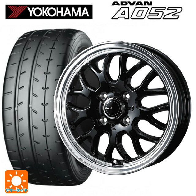 195/55R15 89V XL ヨコハマ アドバン A052 正規品 ウェッズ グラフト 9M ブラック/リムポリッシュ 15-5.5J 国産車用 サマータイヤホイール4本セット
