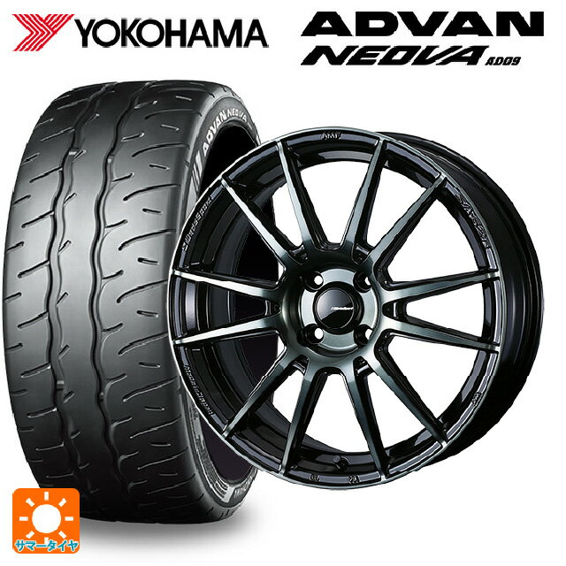 【6/22 20時〜 全品P5倍＆クーポン】165/55R15 75V ヨコハマ アドバン ネオバ AD09 正規品 # ウェッズ ウェッズスポーツ SA62R WBC 15-5J 国産車用 サマータイヤホイール4本セット