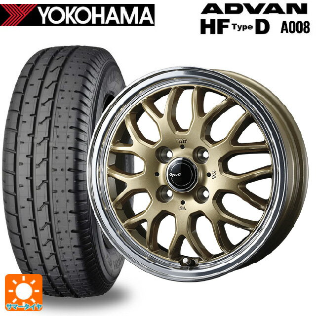 【6/22 20時〜 全品P5倍＆クーポン】195/55R15 85V ヨコハマ アドバン HF Type D A008S 正規品 ウェッズ グラフト 9M ゴールド/リムポリッシュ 15-5.5J 国産車用 サマータイヤホイール4本セット