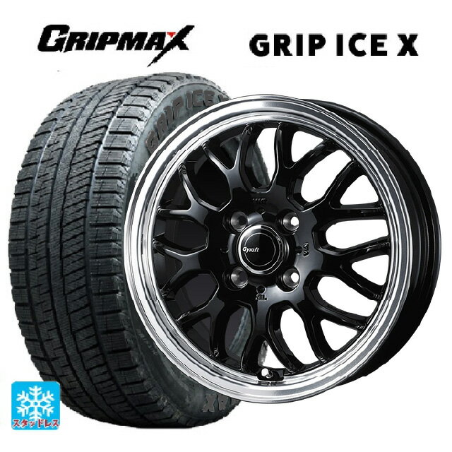 165/65R15 81Q グリップマックス グリップアイスX ブラックレター # ウェッズ グラフト 9M ブラック/リムポリッシュ 15-5.5J 国産車用 スタッドレスタイヤホイール4本セット