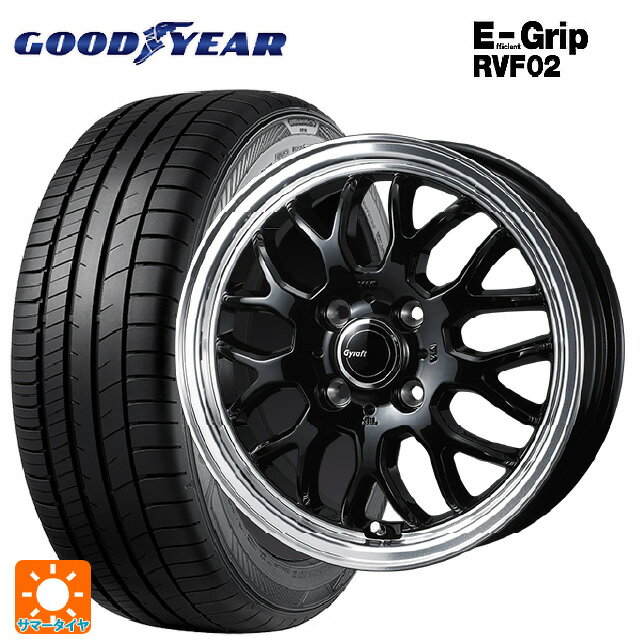 ダイハツ トール(M900系)用 175/55R15 77V グッドイヤー エフィシェントグリップ RVF02 ウェッズ グラフト 9M ブラック/リムポリッシュ 新品サマータイヤホイール 4本セット