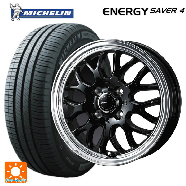 【6/22 20時〜 全品P5倍＆クーポン】155/65R14 79H XL ミシュラン 正規品 エナジーセイバー4 # ウェッズ グラフト 9M ブラック/リムポリッシュ 14-4.5J 国産車用 サマータイヤホイール4本セット