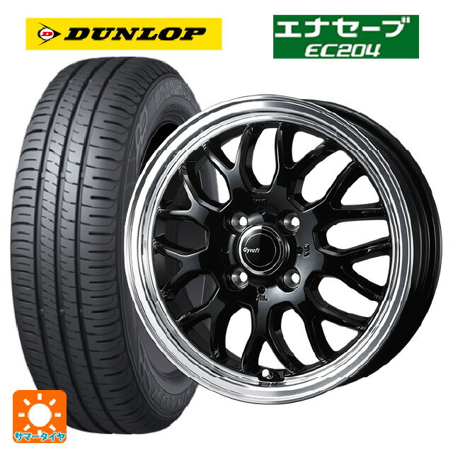 【6/22 20時〜 全品P5倍＆クーポン】165/50R15 73V ダンロップ エナセーブEC204 ウェッズ グラフト 9M ブラック/リムポリッシュ 15-4.5J 国産車用 サマータイヤホイール4本セット