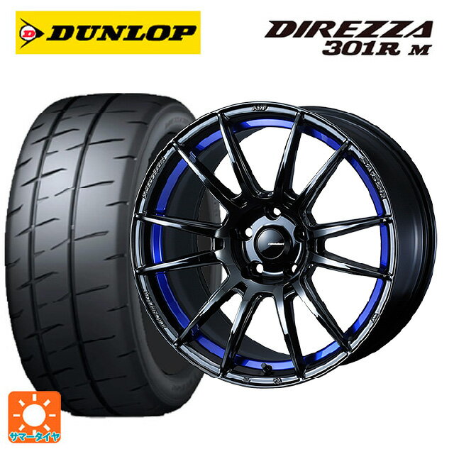 【6/22 20時〜 全品P5倍＆クーポン】245/40R18 97W XL ダンロップ ディレッツァ301R M ウェッズ ウェッズスポーツ SA62R BLC2 18-8J 国産車用 サマータイヤホイール4本セット