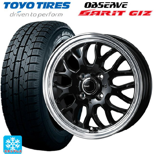 【6/22 20時〜 全品P5倍＆クーポン】175/55R15 77Q トーヨー オブザーブ ガリットギズ ウェッズ グラフト 9M ブラック/リムポリッシュ 15-5.5J 国産車用 スタッドレスタイヤホイール4本セット