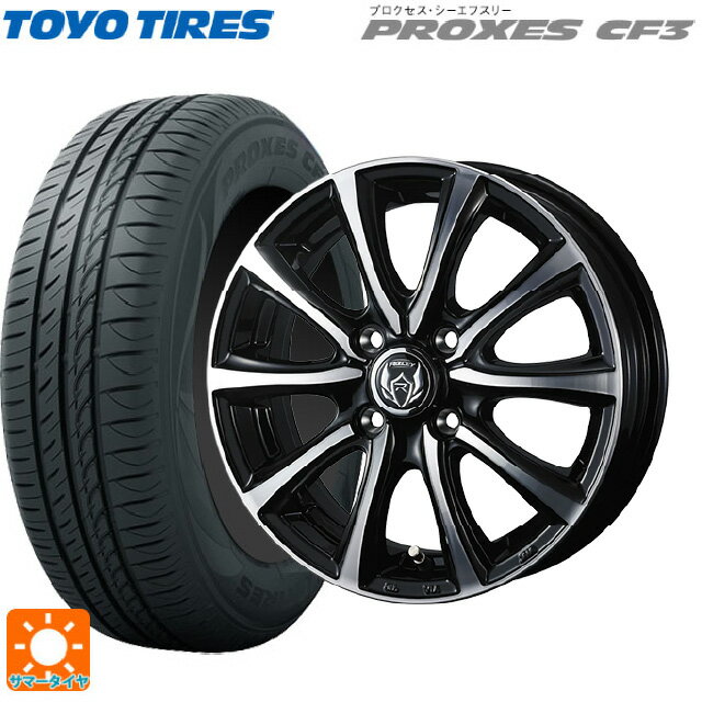 【6/15〜16限定 全品P5倍＆クーポン】165/60R14 75H トーヨー プロクセス CF3 ウェッズ ライツレー MS ブラックメタリックポリッシュ 14-4.5J 国産車用 サマータイヤホイール4本セット
