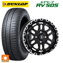 【10/27 10:59迄 全品P5倍&クーポン】ミツビシ デリカミニ(4WD車)(B3系)用 165/60R15 77H ダンロップ エナセーブ RV505 阿部商会 ラ・ストラーダ ディスカバー WBRP 新品サマータイヤホイール 4本セット