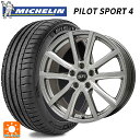 スズキ スイフトスポーツ(ZC33S)用 195/45R17 81W ミシュラン 正規品 パイロットスポーツ4 # エルベ Vスポーク(訳あり) メタリックグレー(訳あり) 新品サマータイヤホイール 4本セット