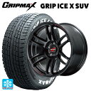 225/60R18 104H XL グリップマックス グリップアイスX SUV ホワイトレター # エムアイディー MIDレーシング R26 クリスタルブラック 18-7.5J 国産車用 スタッドレスタイヤホイール4本セット