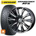 トヨタ ハリアー(80系)用 225/65R17 102H ダンロップ グラントレックAT5 ブラックレター ウェッズ レオニス WX BMCMC 新品サマータイヤホイール 4本セット(2)
