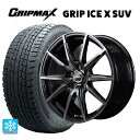 【5/9 20時〜 最大3万円OFFクーポン】235/60R18 107H XL グリップマックス グリップアイスエックス SUV ブラックレター # マルカサービス シュナイダー DR02 ブラックポリッシュ/ブラッククリア 18-7J 国産車用 スタッドレスタイヤホイール4本セット