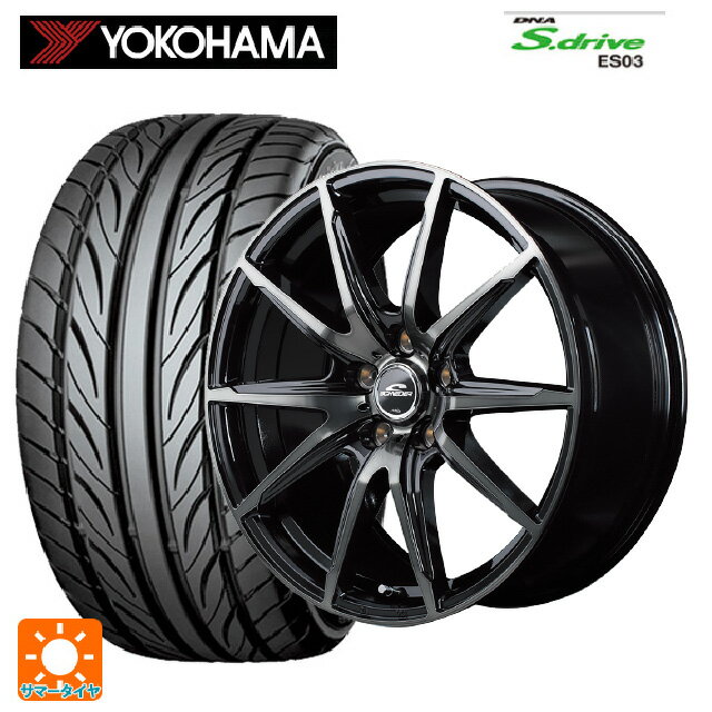 【5/20限定 最大3万円OFFクーポン】即日発送 165/55R14 72V ヨコハマ エスドライブ ES03 マルカサービス シュナイダー DR02 ブラックポリッシュ/ブラッククリア 14-4.5J 国産車用 サマータイヤホイール4本セット