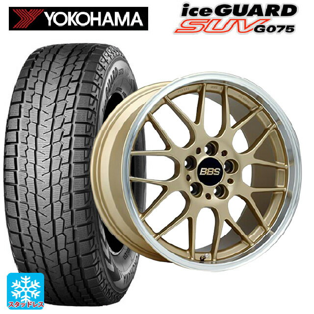 【6/11 1:59迄 全品ポイント5倍】225/55R18 98Q ヨコハマ アイスガードSUV G075 BBS RG-R GLD 18-7.5J 国産車用 スタッドレスタイヤホイール4本セット