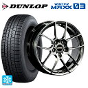 【10/27 10:59迄 全品P5倍&クーポン】225/45R17 91Q ダンロップ ウィンターマックス 03(WM03) BBS RF DB 17-7J 国産車用 スタッドレスタイヤホイール4本セット