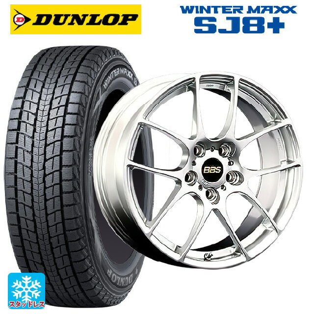 【6/11 1:59迄 全品ポイント5倍】225/55R18 98Q ダンロップ ウィンターマックス SJ8+ BBS RF DS 18-7.5J 国産車用 スタッドレスタイヤホイール4本セット