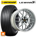 205/45R17 88W XL ダンロップ ルマン5プラス(ルマン5+) # BBS RG-R DS 17-7J 国産車用 サマータイヤホイール4本セット