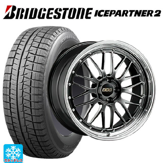 225/45R18 91Q ブリヂストン アイスパートナー2 正規品 BBS LM DB-BKBD 18-7.5J 国産車用 スタッドレスタイヤホイール4本セット